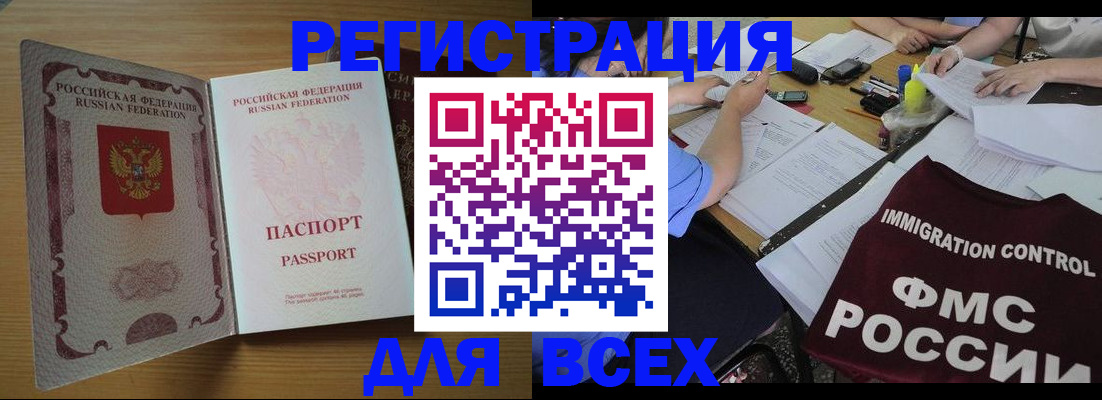 временная регистрация для всех в Иланском