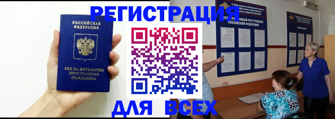прописка для школы в Иланском