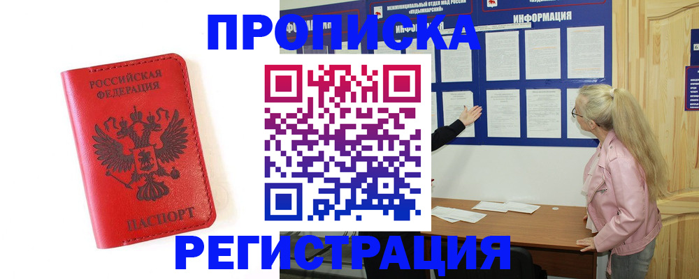 временная регистрация в Иланском